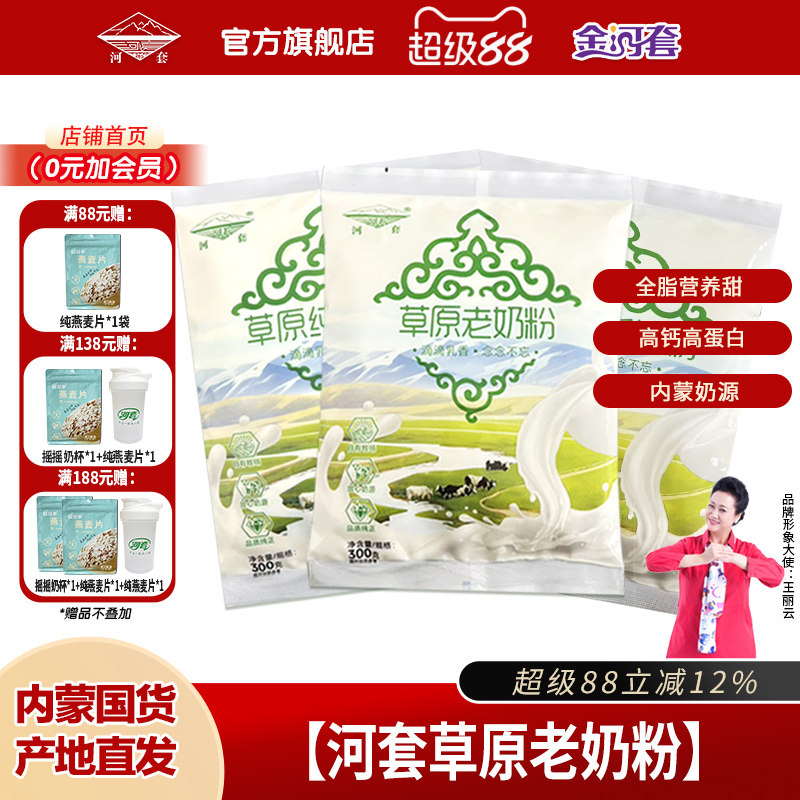 河套草原脱脂奶粉300克全家营养成人男女士高钙低脂饱腹健身冲饮