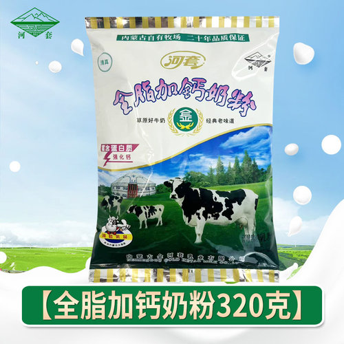 河套全脂加钙奶粉320克