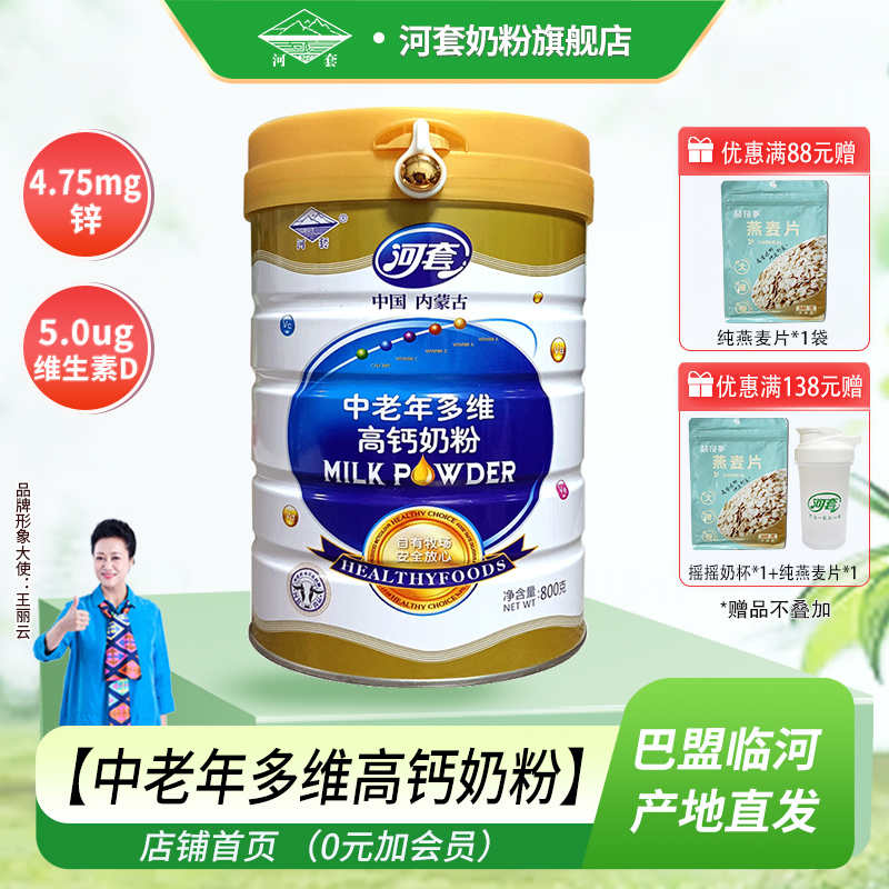 河套中老年多维高钙奶粉成人罐装
