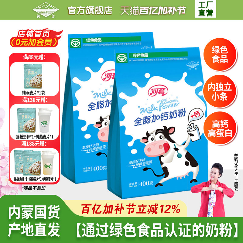 河套绿色食品全脂加钙奶粉袋装学生成人男女士奶粉正品官方旗舰店