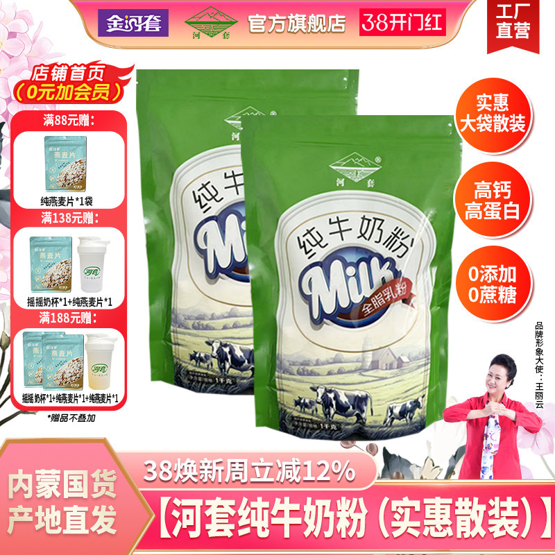 河套纯牛奶粉1000克全脂高钙实惠袋装中老年成人男女士学生青少年