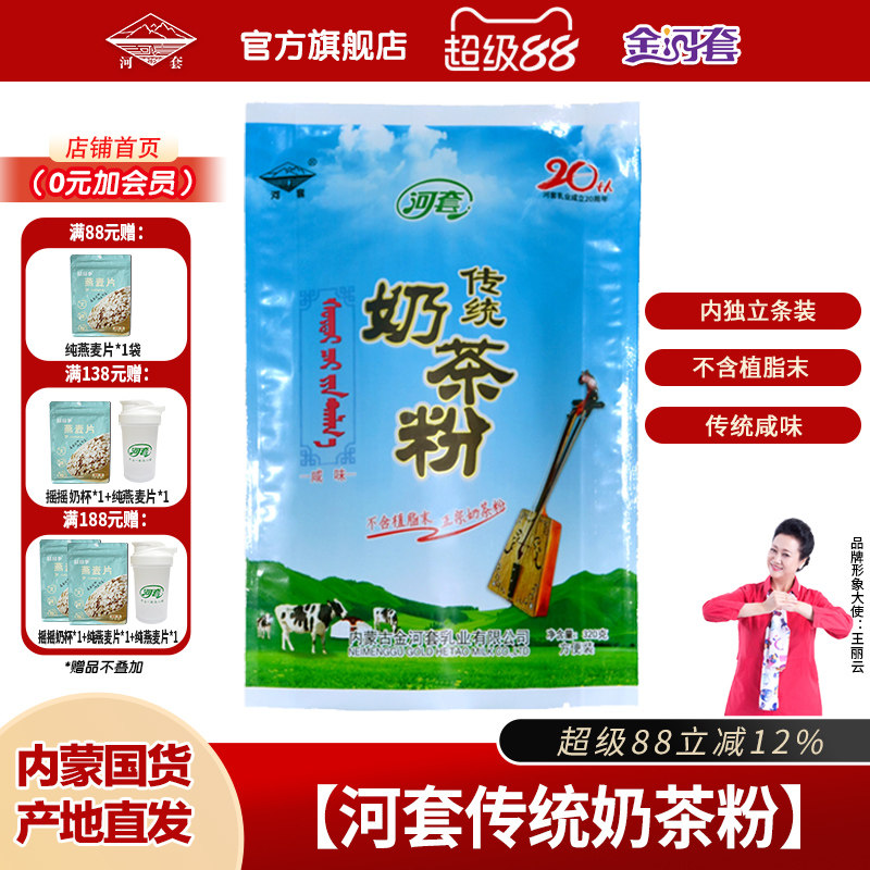 河套传统奶茶粉袋装内蒙古特产咸味冲饮独立包装袋装原味清真包邮