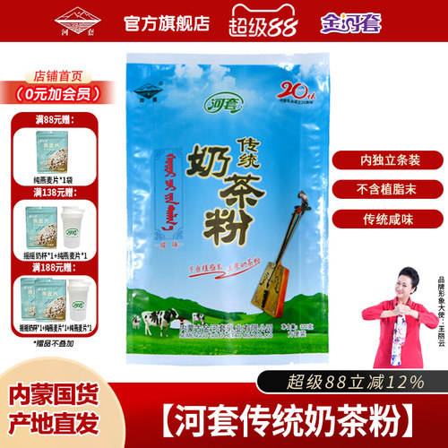 河套内蒙古特产奶茶粉无植脂末