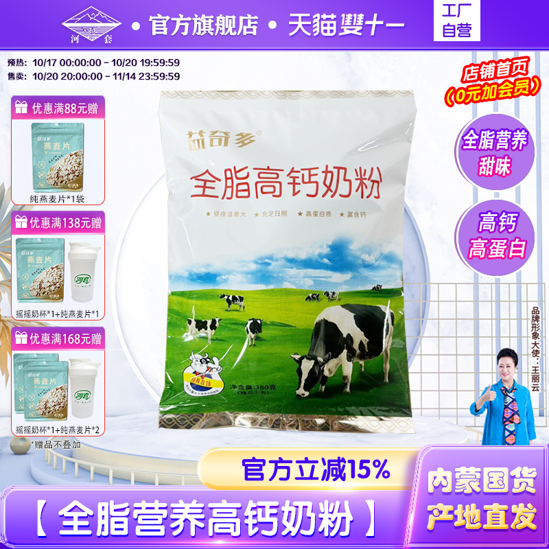 河套全脂高钙奶粉成人青少年全家营养甜牛奶粉学生早餐冲饮包邮