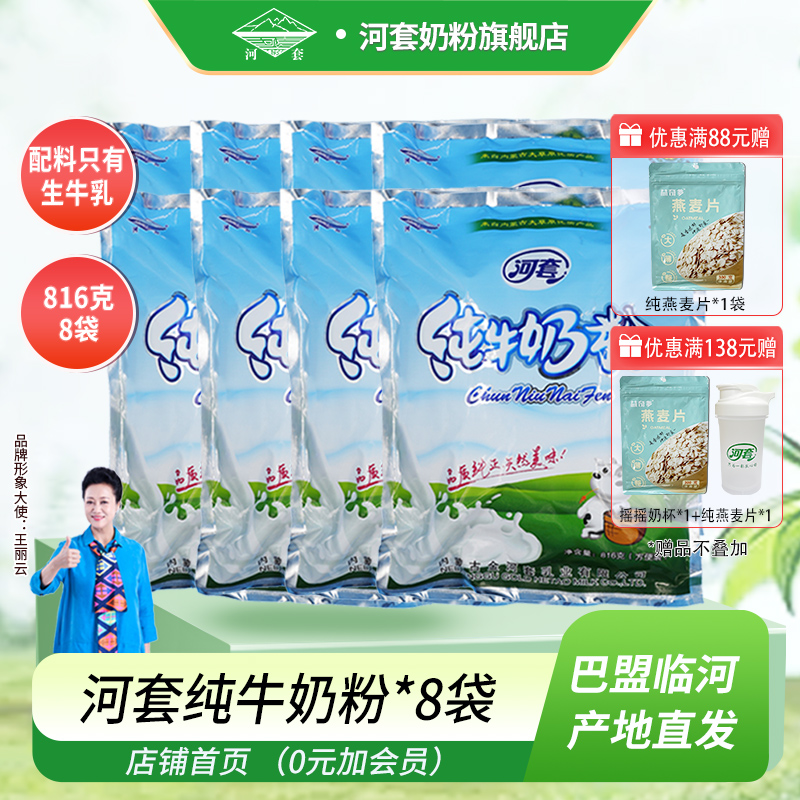 纯牛奶粉816g无蔗糖无添加河套