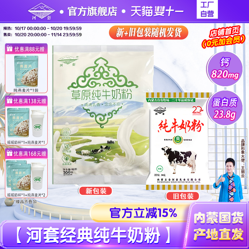 河套纯牛奶粉成人男女士学生青少年内蒙古奶源全家营养早餐冲饮