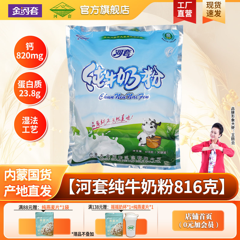 河套纯牛奶粉成人全脂无蔗糖小条装冲饮女士早餐烘焙内蒙古鲜奶源