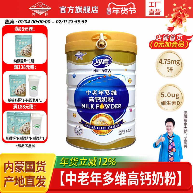 河套中老年多维高钙奶粉800g罐装成人全脂内蒙古营养奶粉成年冲饮,咖啡/麦片/冲饮,中老年奶粉,淘宝优惠券,粉丝福利购,淘宝优惠卷