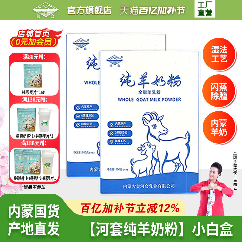 河套纯羊奶粉2盒成人中老年男女士青少年学生内蒙全脂山羊奶粉