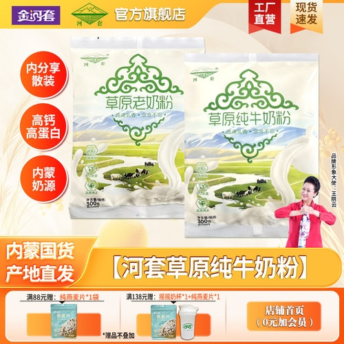 河套草原老奶粉全脂高钙高蛋白