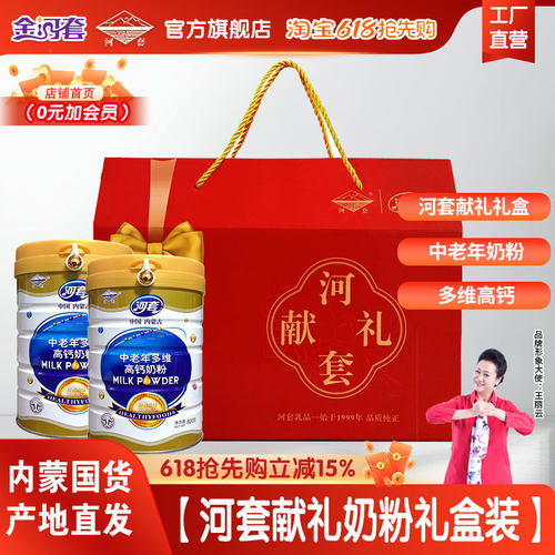 河套奶粉河套献礼礼盒装800g*2罐