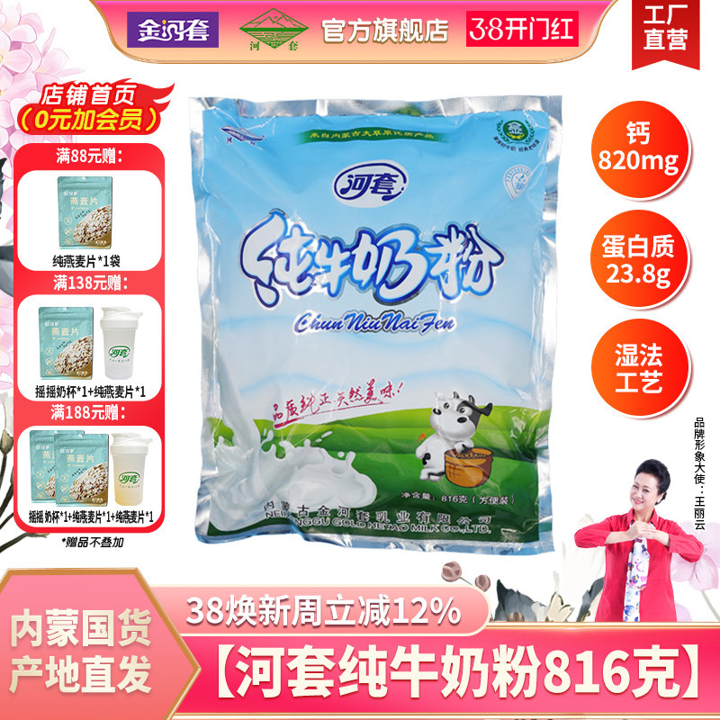 河套纯牛奶粉成人全脂无蔗糖小条装冲饮女士早餐烘焙内蒙古鲜奶源