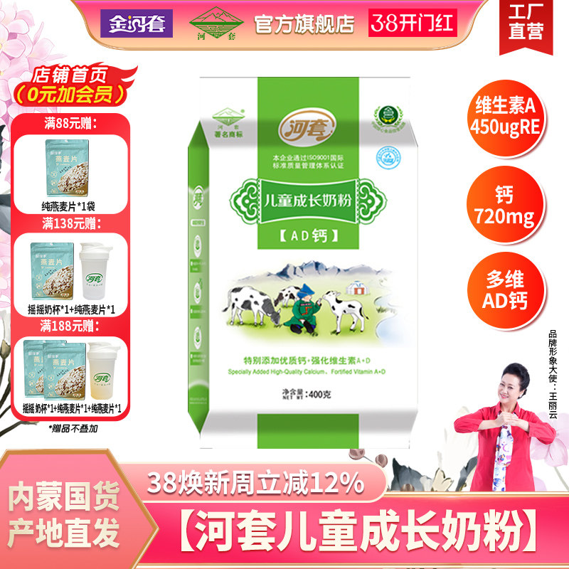 河套儿童成长AD钙奶粉400克袋装青少年儿童学生早晚餐营养冲饮