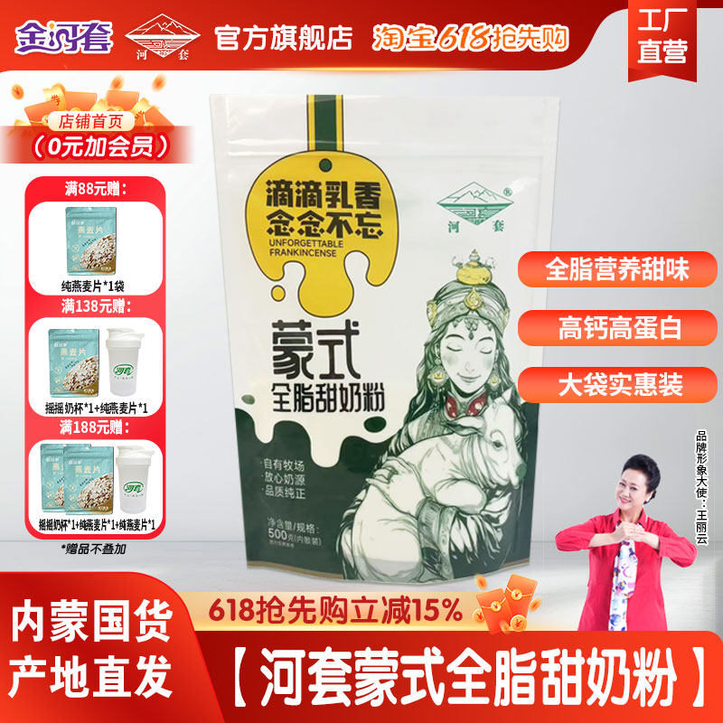 河套全脂高钙奶粉成人青少年全家营养甜牛奶粉学生早餐冲饮包邮