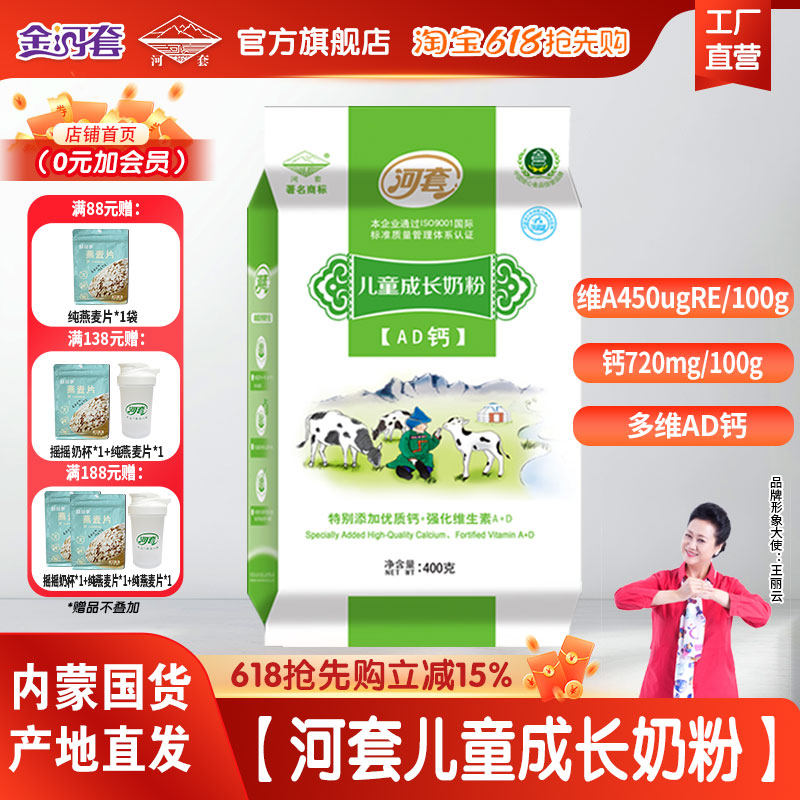 河套小学生高钙牛奶粉儿童成长AD钙奶粉青少年早晚餐独立包装包邮