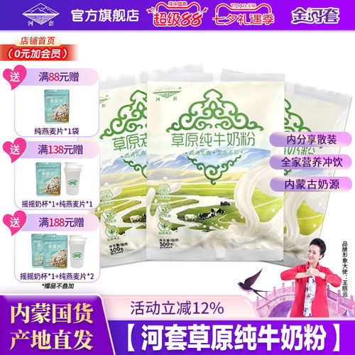 河套奶粉成人早餐冲饮