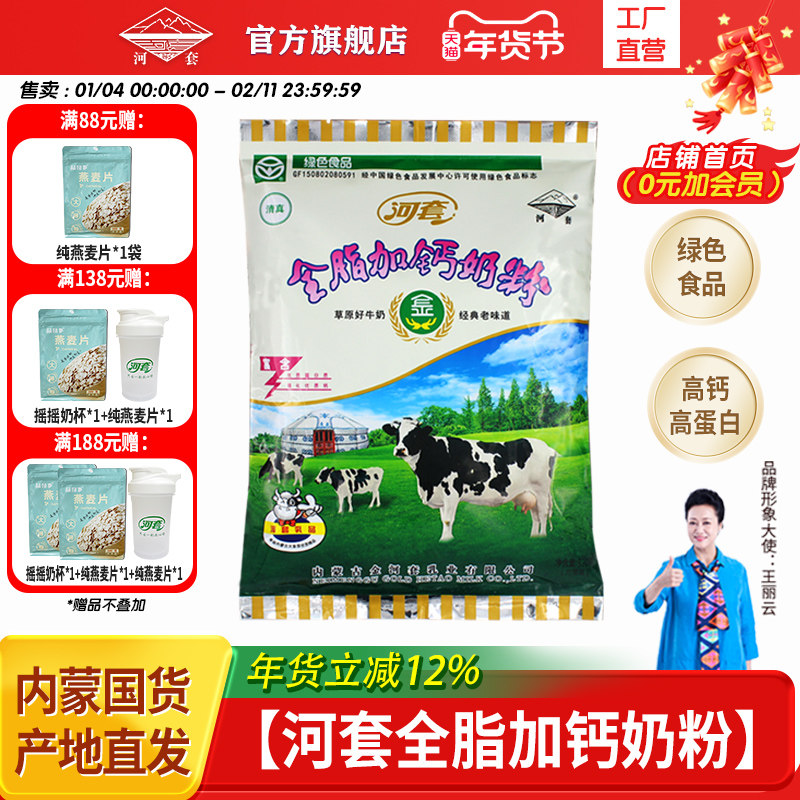 河套全脂加钙奶粉袋400克大学生成人奶粉正品官方旗舰店内蒙古