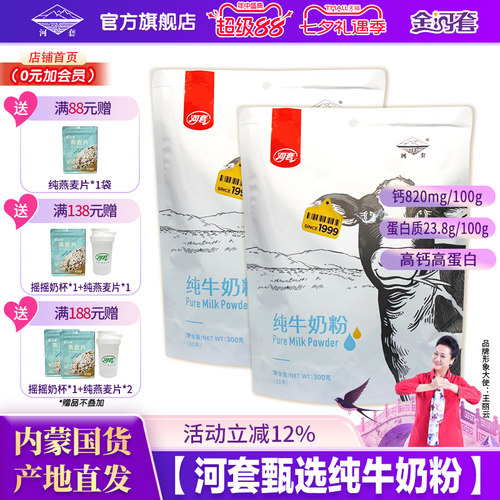河套无蔗糖纯牛奶粉成年全脂高钙