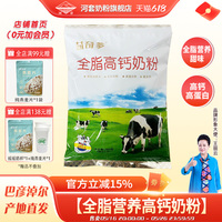 河套益奇多全脂高鈣奶粉280克內(nèi)分裝10條內(nèi)蒙古奶源清真甜奶粉