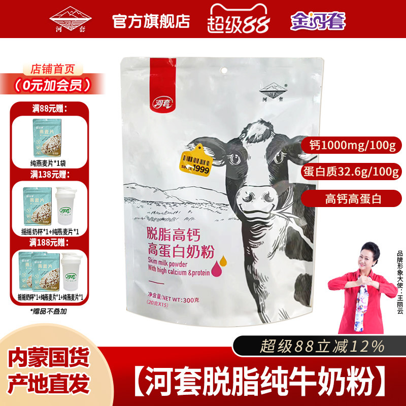 河套全家营养脱脂纯牛奶粉无蔗糖分装小袋女士高钙低脂冲饮内蒙奶