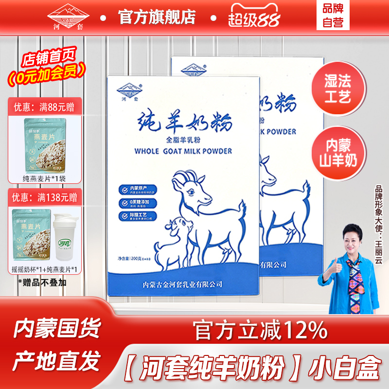 河套纯羊奶粉无蔗糖无添加