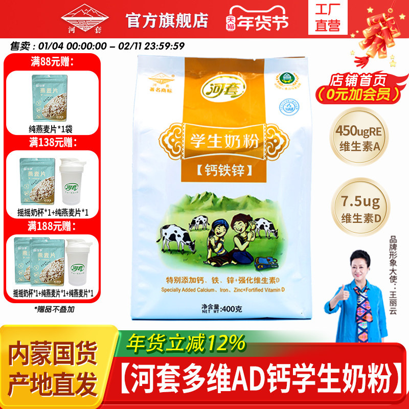 河套学生奶粉含钙铁锌青少年儿童3岁以上成年全脂早餐牛奶粉袋装