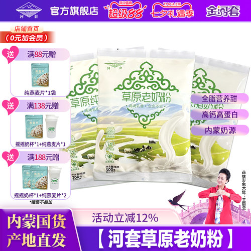 河套奶粉青少年女士冲饮