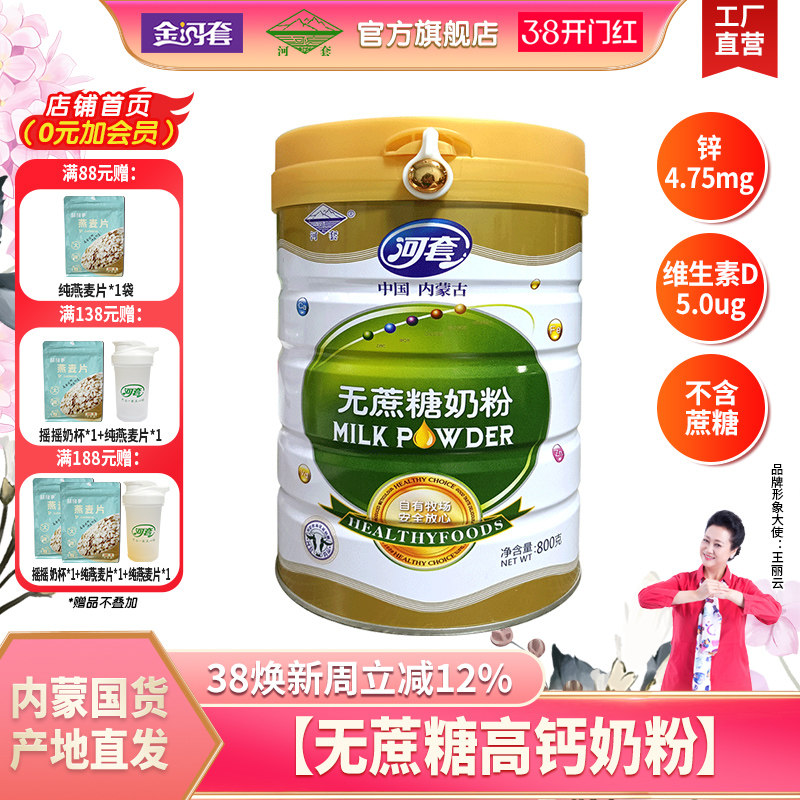 河套中老年奶粉成人无蔗糖高钙高铁高锌罐装青少年奶粉成年冲饮