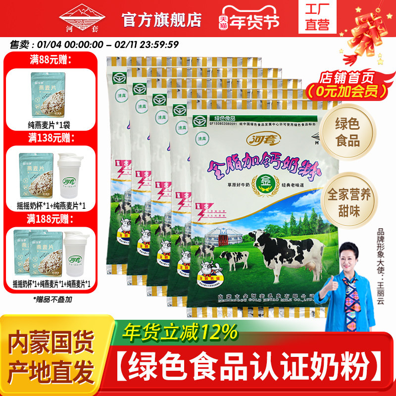 河套奶粉全脂加钙320克经典袋装学生中老年成人营养高钙高蛋白