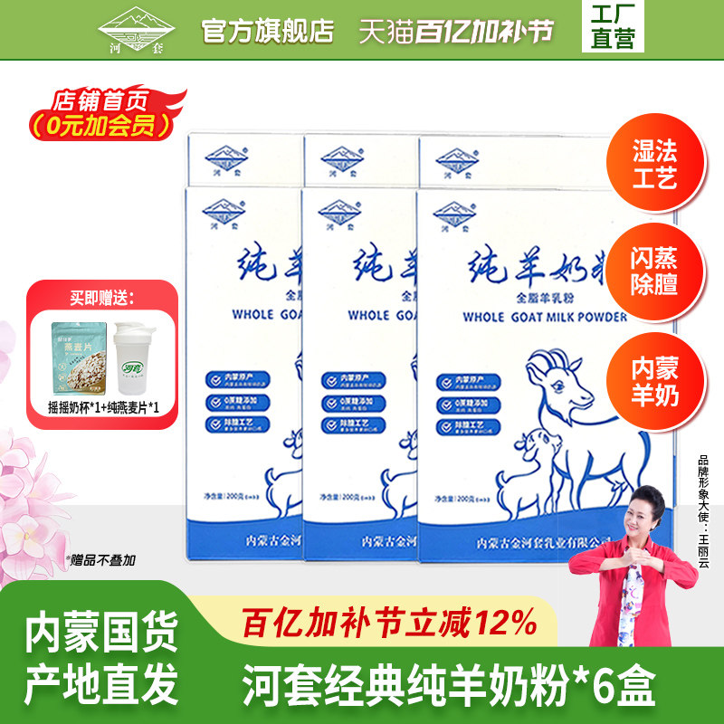 河套纯羊奶粉*8盒成人中老年男女士青少年学生内蒙古全脂高钙奶粉