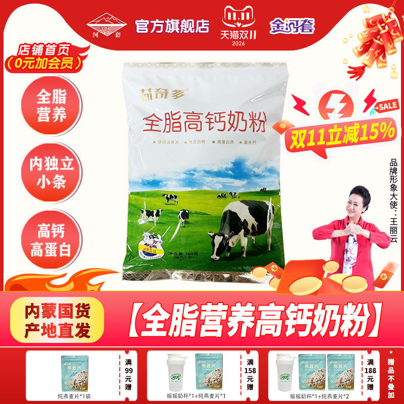河套全脂高钙奶粉成人青少年全家营养甜牛奶粉学生早餐冲饮包邮