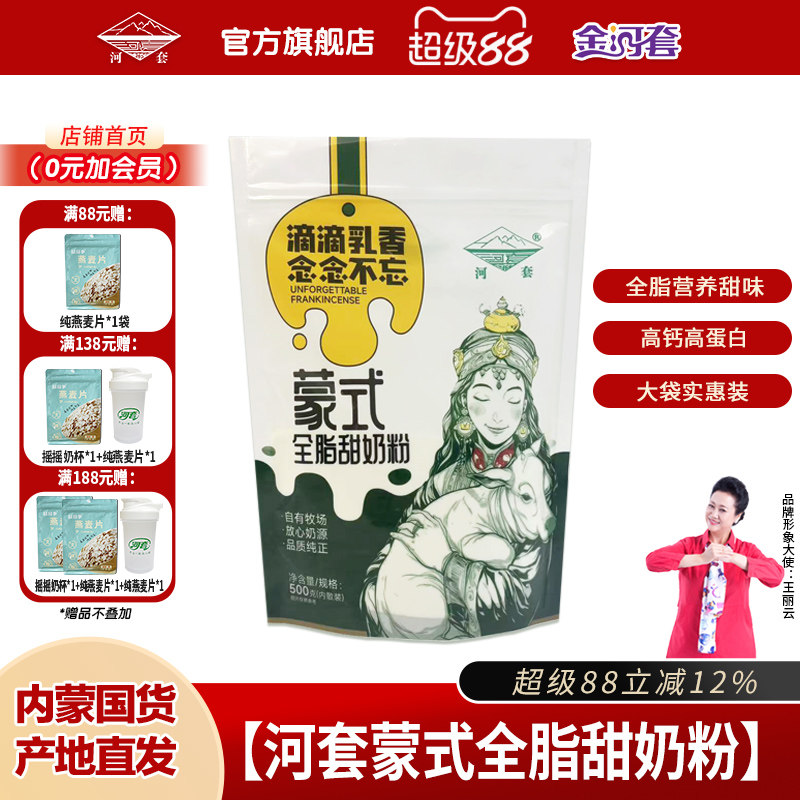 河套全脂高钙奶粉成人青少年全家营养甜牛奶粉学生早餐冲饮包邮