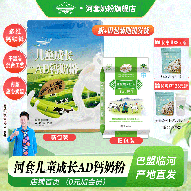 河套小学生高钙牛儿童成长AD钙奶粉400克青少年早晚餐独立包装