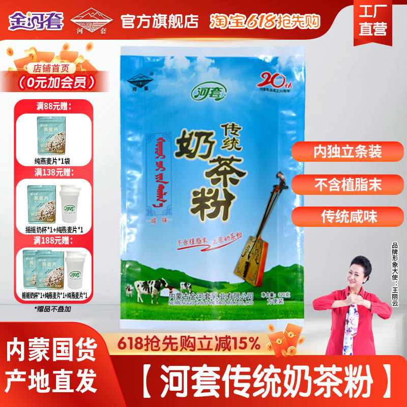 河套传统奶茶粉袋装内蒙古特产咸味冲饮独立包装袋装原味清真包邮