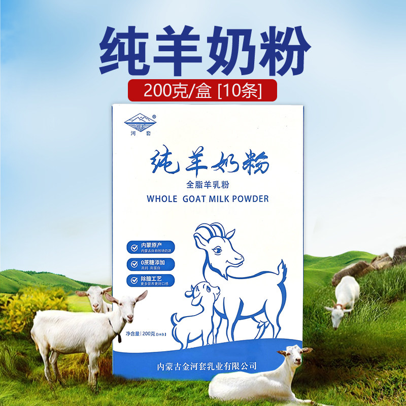 河套纯羊奶粉*8盒成人中老年男女士青少年学生内蒙古全脂高钙奶粉,咖啡/麦片/冲饮,学生/成人/中老年羊奶粉,淘宝优惠券,粉丝福利购,淘宝优惠卷