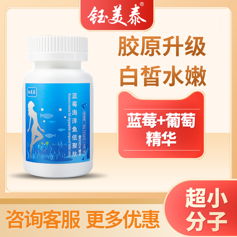 【粉丝专享】钰美泰蓝莓海洋鱼低聚肽复合压片0.5g*60片