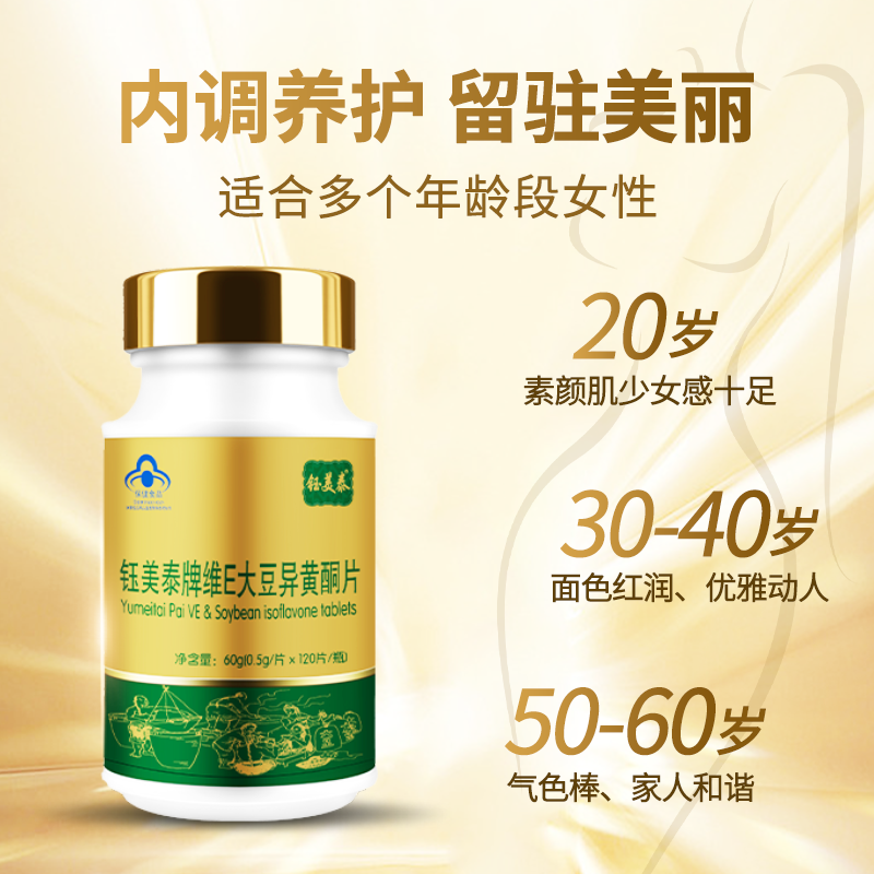 北北大豆异黄酮钰美泰