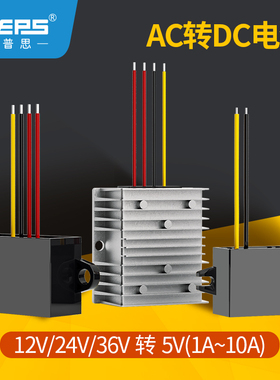 EVEPS交流转直流AC12V24V36V转DC5V监控摄像头稳压降压转换器模块