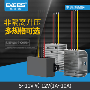 5V转12V1A2A3A4A电源升压模块5V6V8V10A升12V升压转换器5V变12V