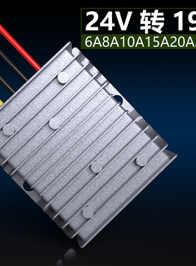 直流降压器24V36V48V转19V6A8A10A15A20A25A电源转换器模块