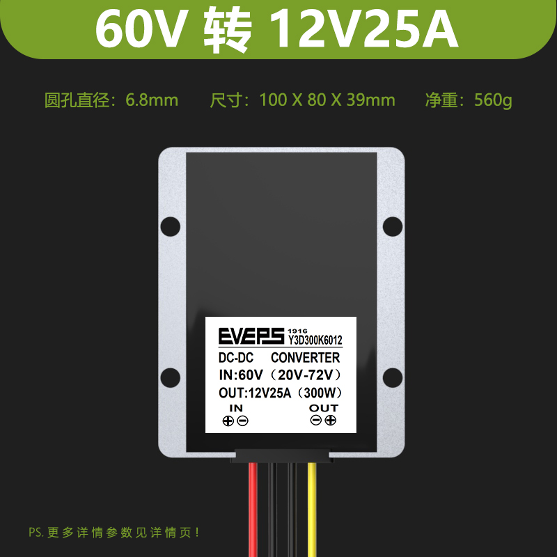 电动车电源转换器12V24V48V60V72V80V100V转5V12V24V直流降压模块