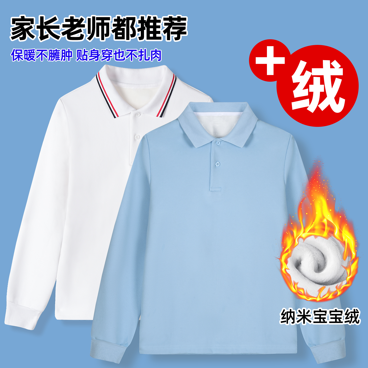男童Polo衫长袖t恤纯棉春秋儿童浅蓝色打底衫加绒中大小学生校服