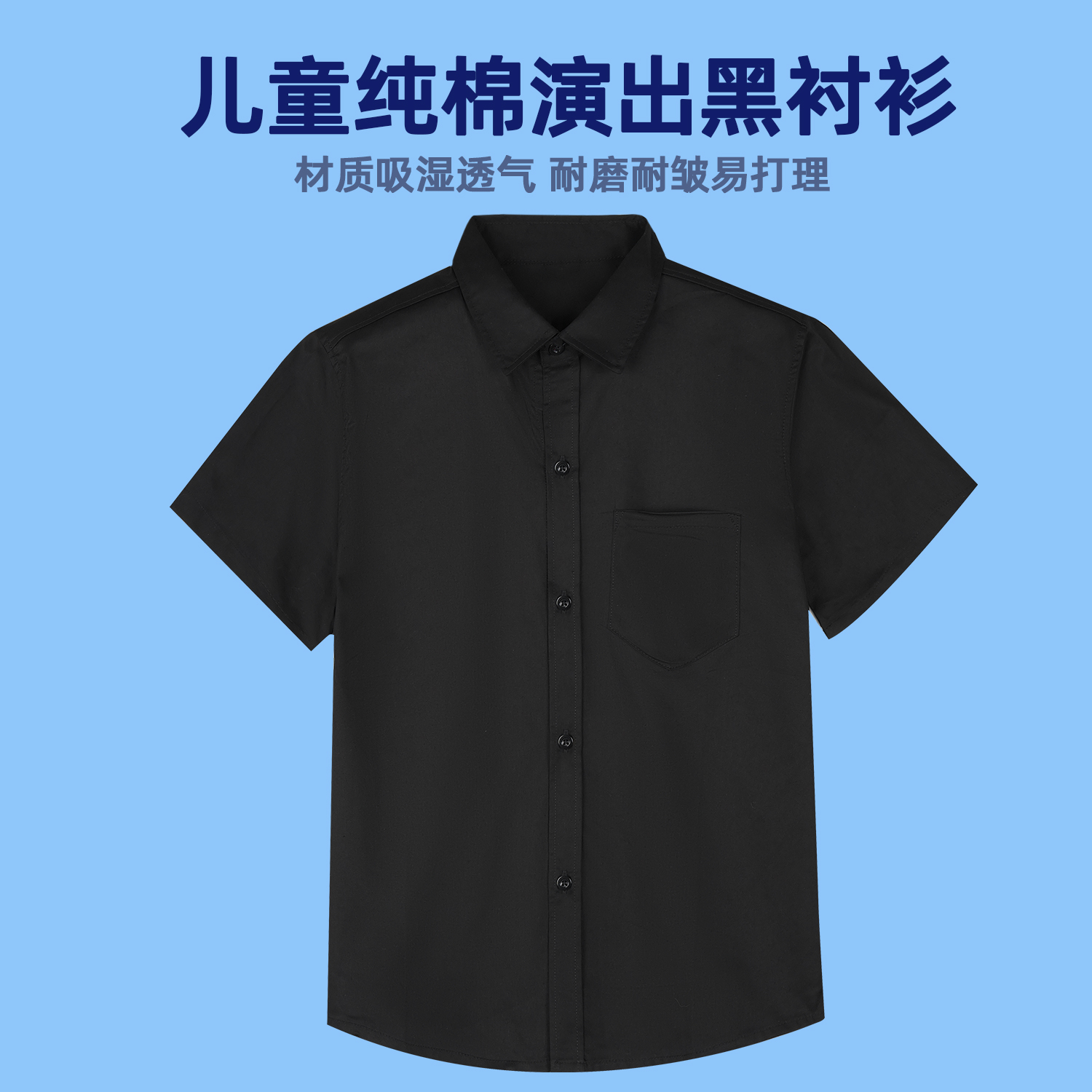儿童黑衬衫长袖纯棉男童女童短袖春秋中大童黑衬衣男孩小学生校服