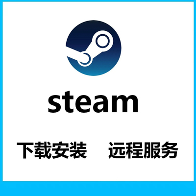 steam安装包手机安卓版电脑软件正版下载mac苹果steam远程安装