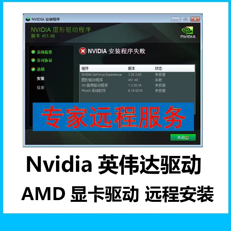 显卡远程nvidia魔改显n卡驱动安装失败更新升级英伟达控制面板amd