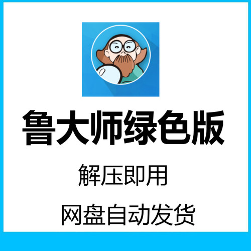 2025新版本鲁大师绿色免安装鲁大师新老版无广告无毒无留痕迹检测