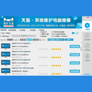 系统重装一键重装天猫装机助手装机工具