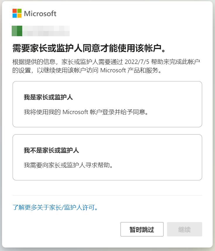 微软账户未成年家长账户限制登录改年龄锁定
