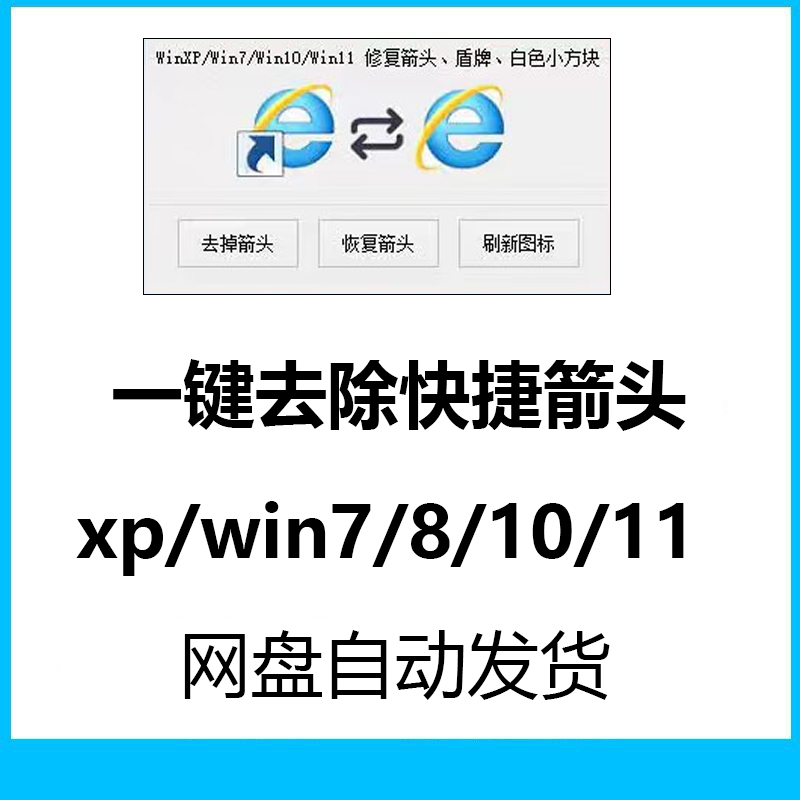 win10去除快捷键箭头一键win11