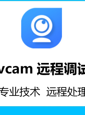 ivcam远程调试连接不上直播调试